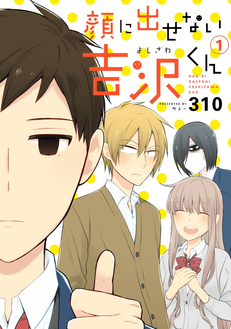 Kao ni Dasenai Yoshizawa-kun manga cover