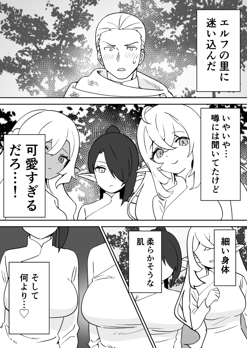 Elf (Kyodai) no Sato ni Mayoikondara manga cover