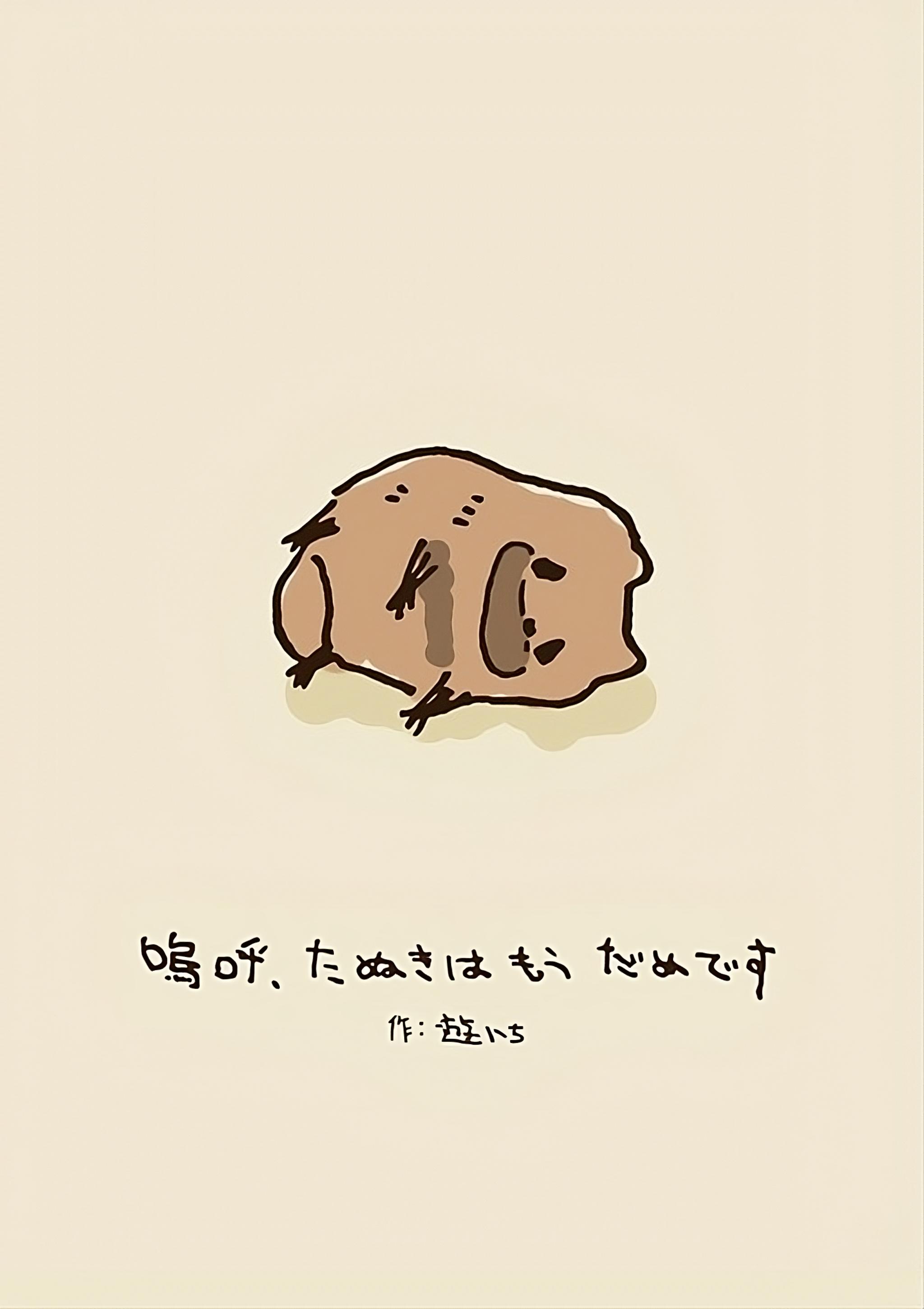 Oh Great, the Tanuki are Done For manga cover