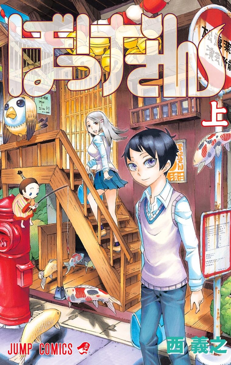 Bokke-san manga cover