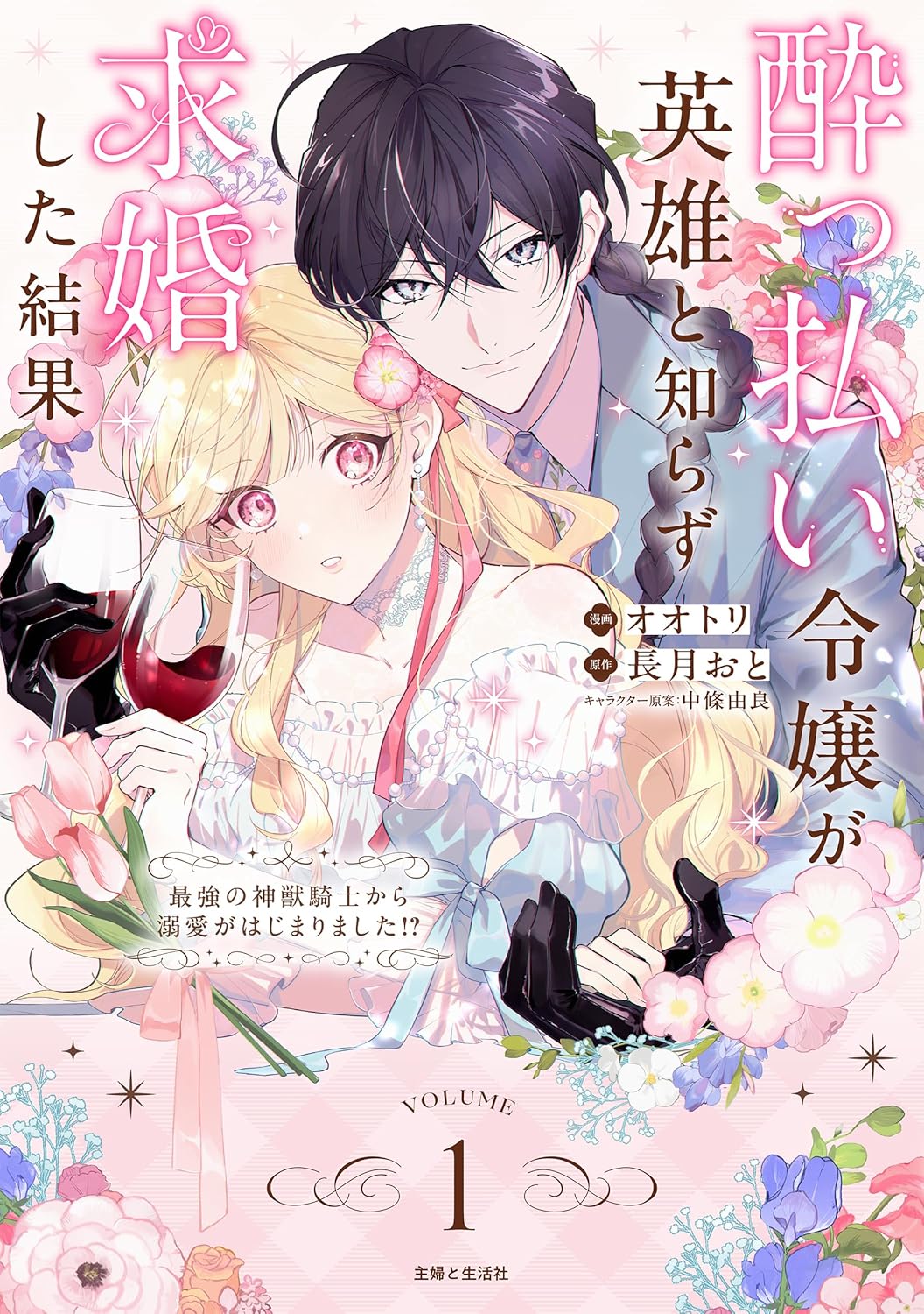 Yopparai Reijou ga Eiyuu to Shirazu Kyuukon Shita kekka manga cover