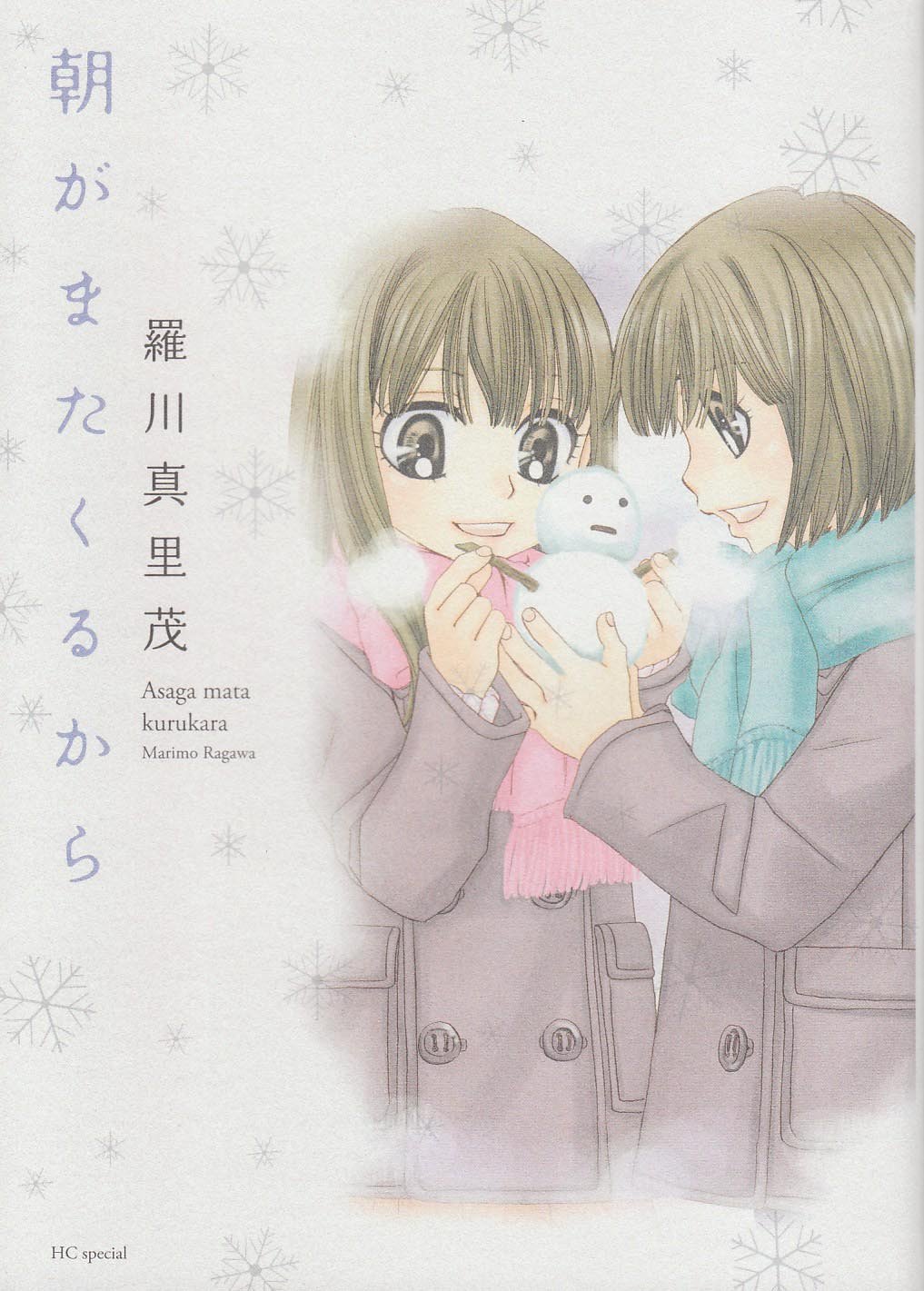 Asa ga Mata Kuru Kara manga cover