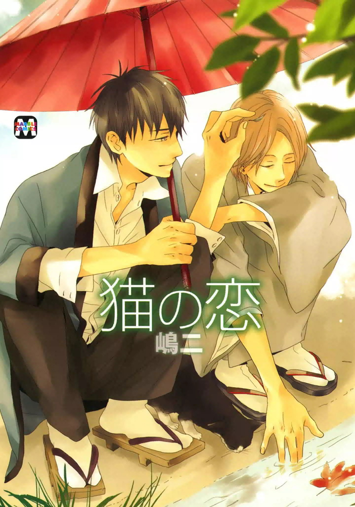Neko no Koi manga cover