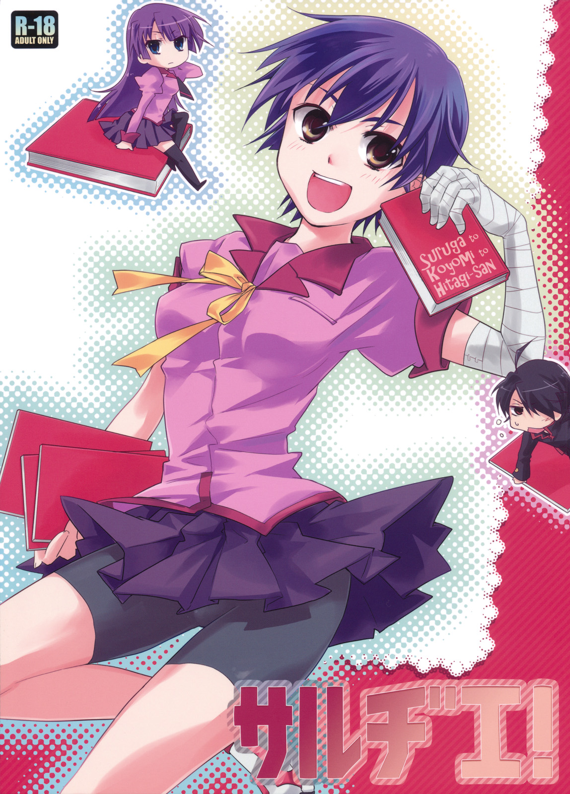 Bakemonogatari - Sarudie! (Doujinshi) manga cover