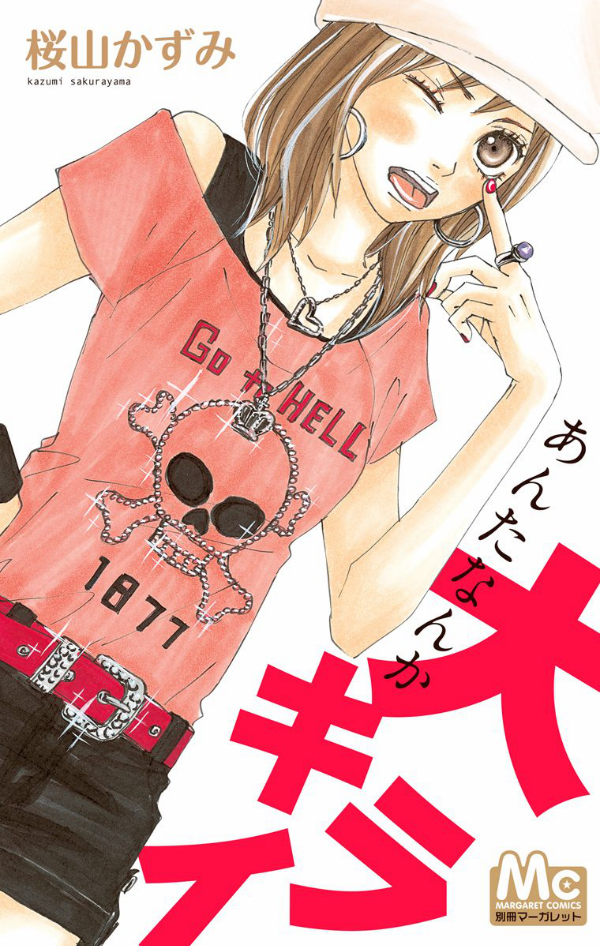 Anta Nanka Daikirai manga cover
