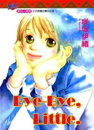 Bye-Bye, Little manga cover