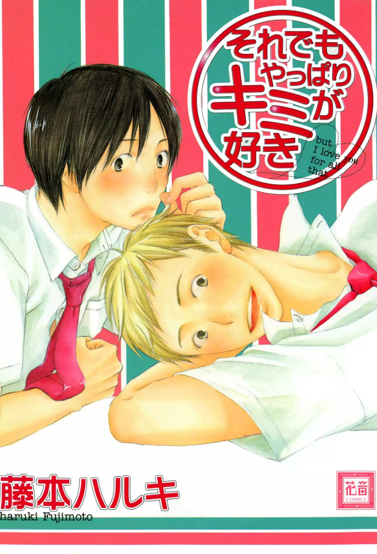 But I Love You For All That manga cover