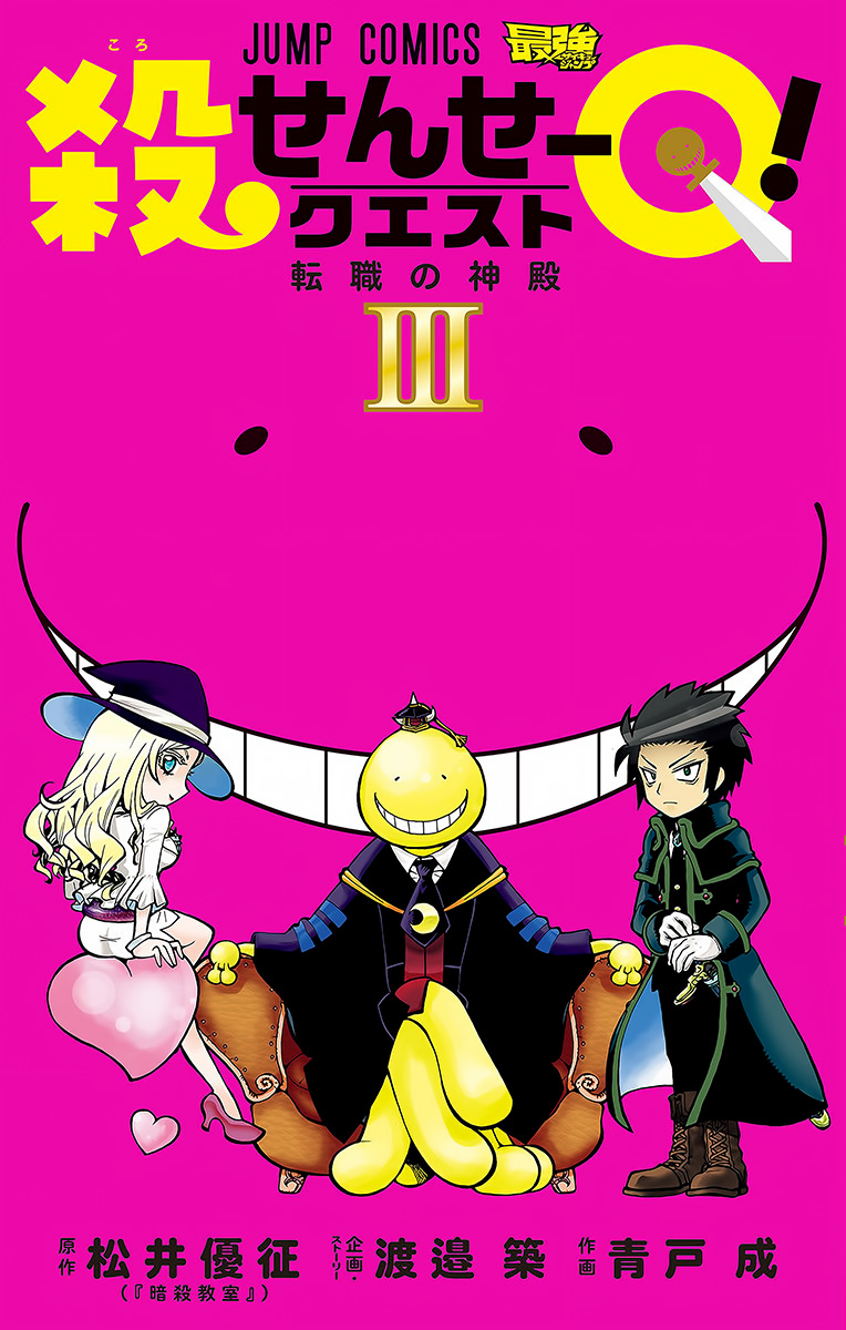 Korosensei Quest! manga cover