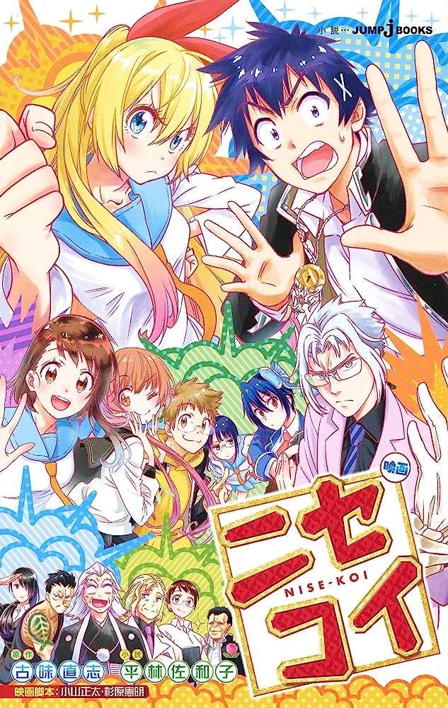 Nisekoi Bangai-hen: Ticket manga cover