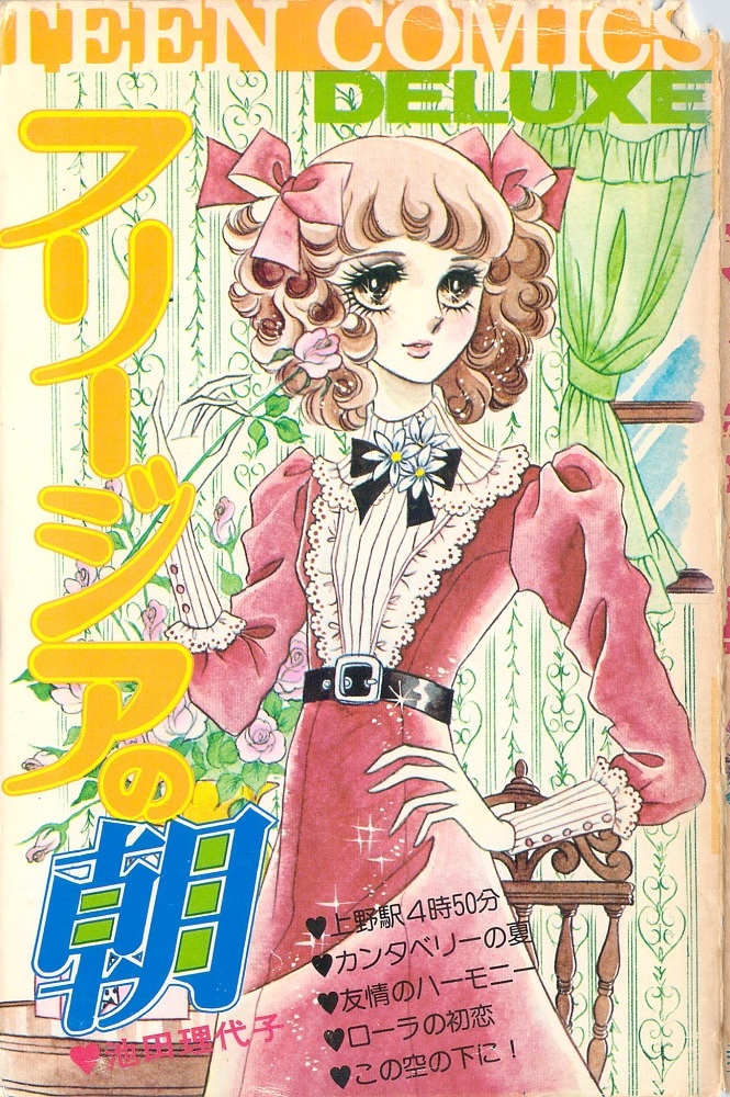 Freesias Morning manga cover