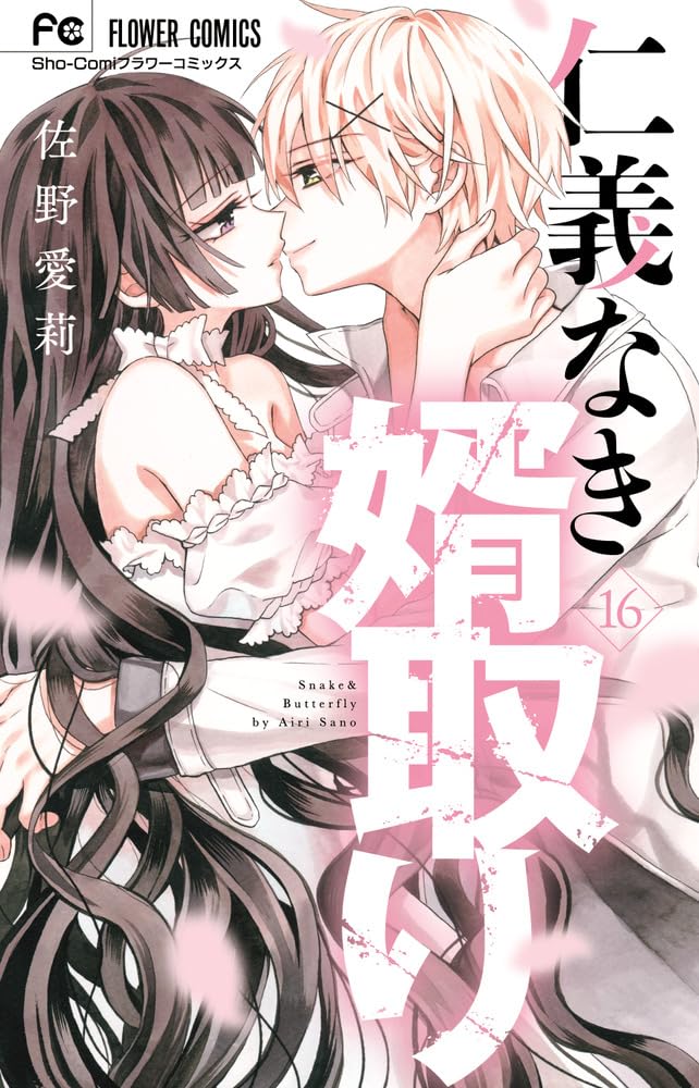 Jingi Naki Mukotori manga cover