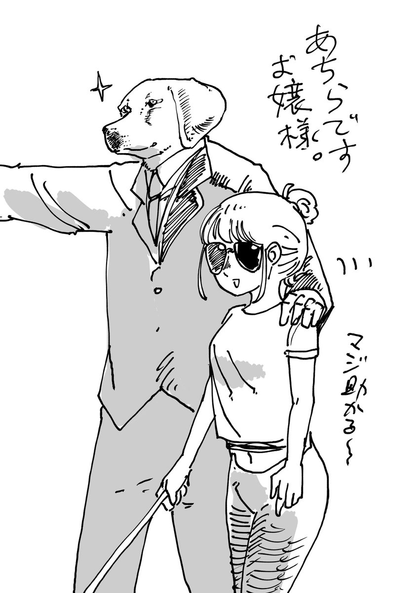 Super Guide Dog manga cover