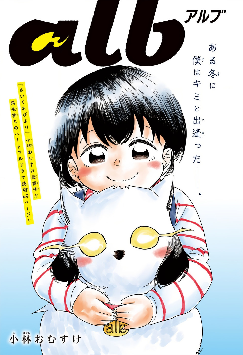 Alb manga cover