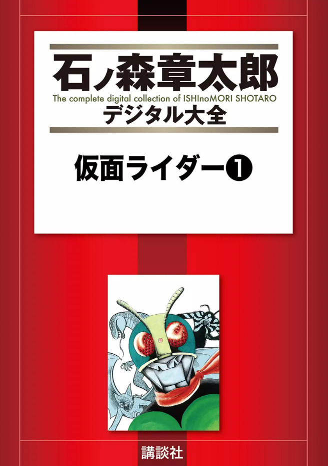 Kamen Rider manga cover