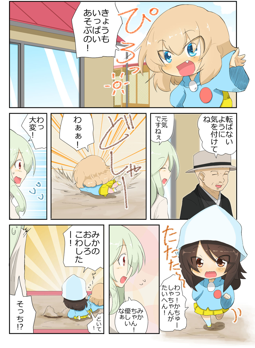 Girls und Panzer Kindergarten Returns manga cover