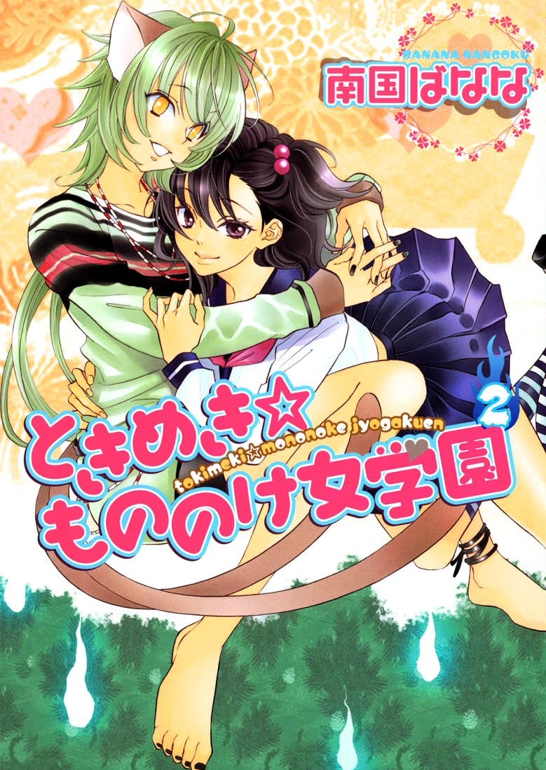 Tokimeki☆Mononoke Jogakuen manga cover