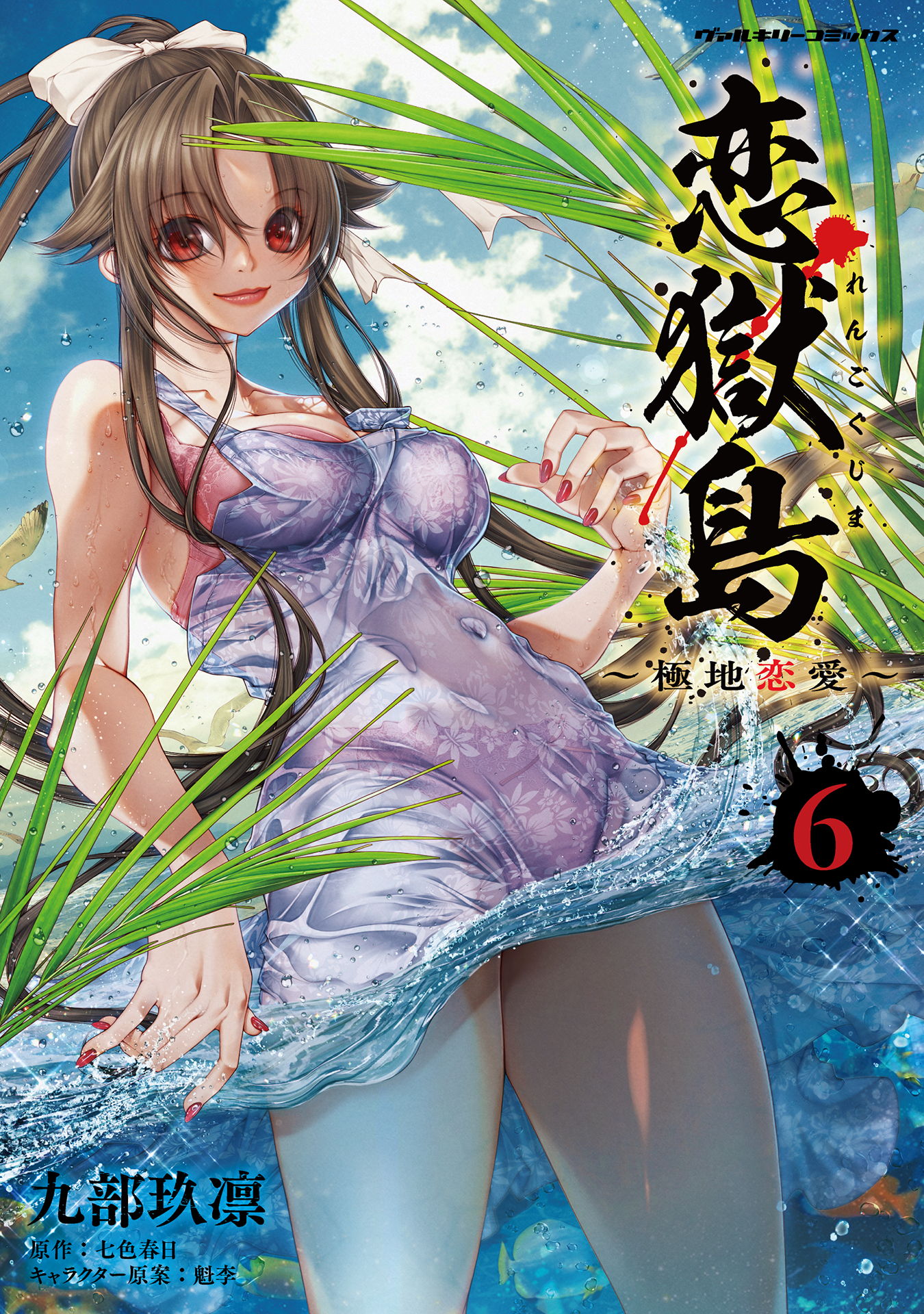 Rengokujima ~Kyokuchi Renai~ manga cover