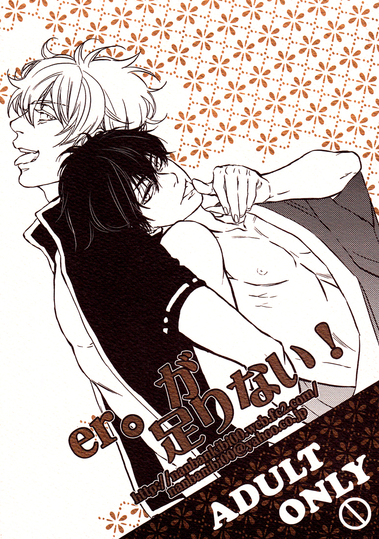 Gintama - Theres Not Enough Eroticism (Doujinshi) manga cover