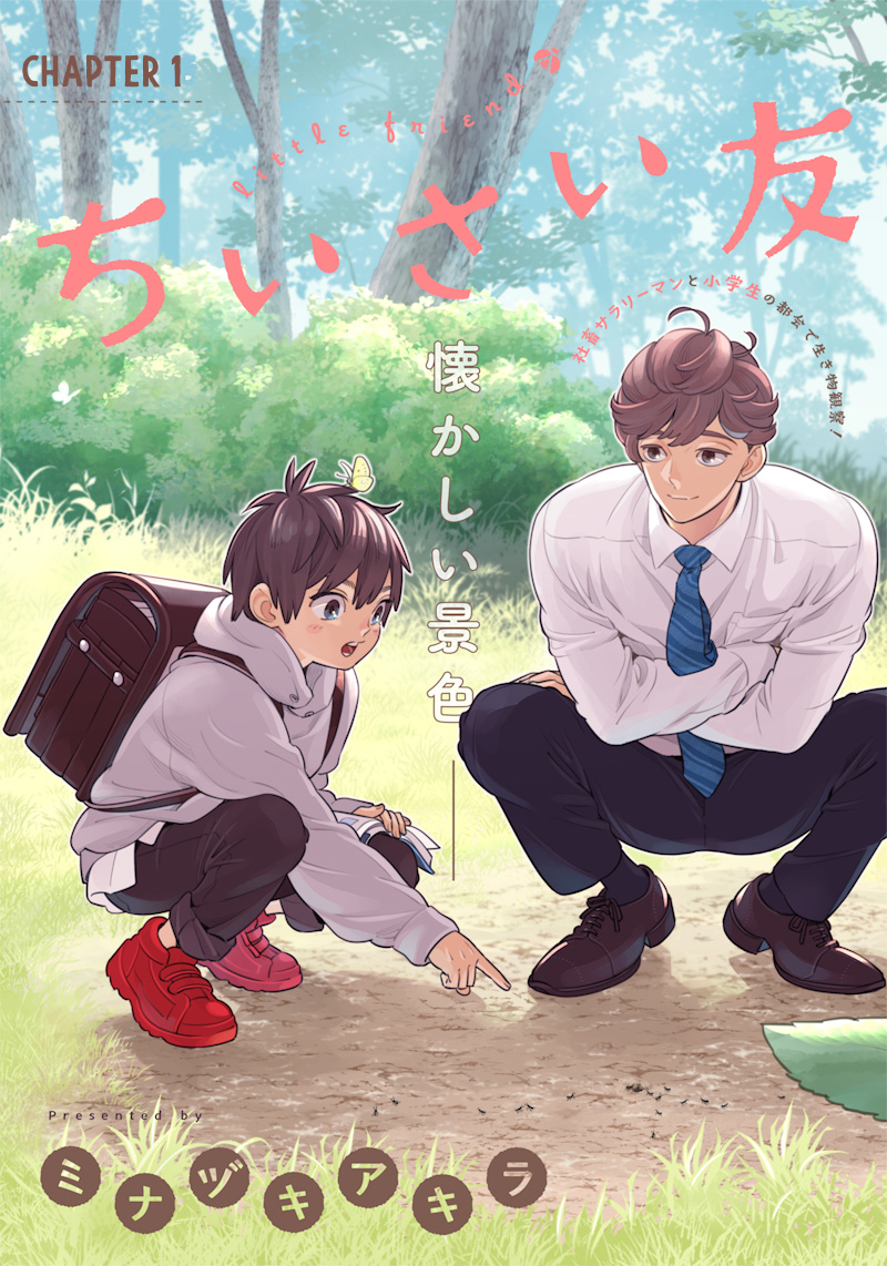 Chiisai Tomodachi manga cover