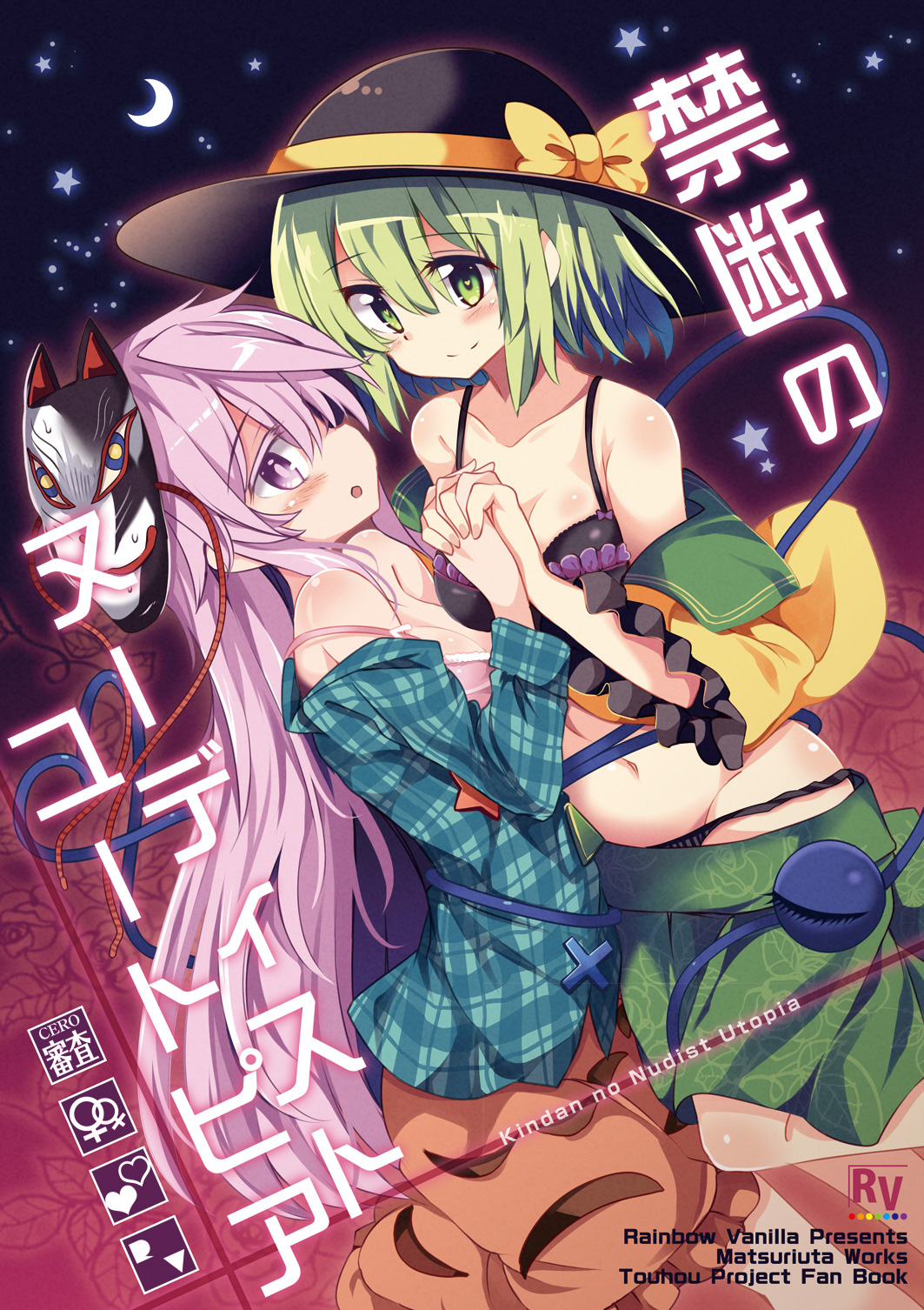 Touhou - Kindan no Nudist Utopia (Doujinshi) manga cover