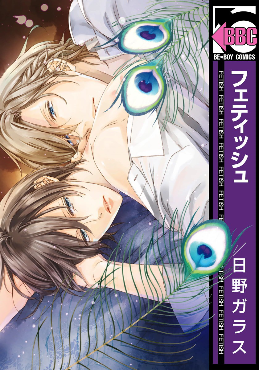 Fetish manga cover