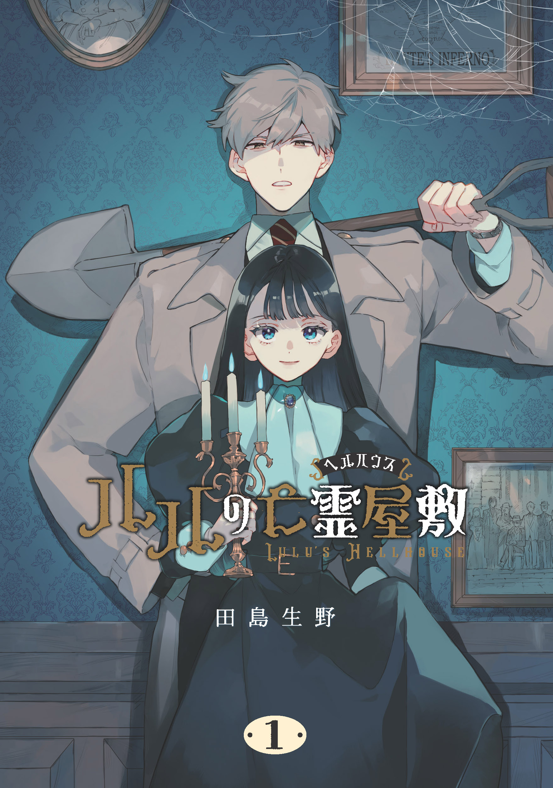 Lulus Hell House manga cover