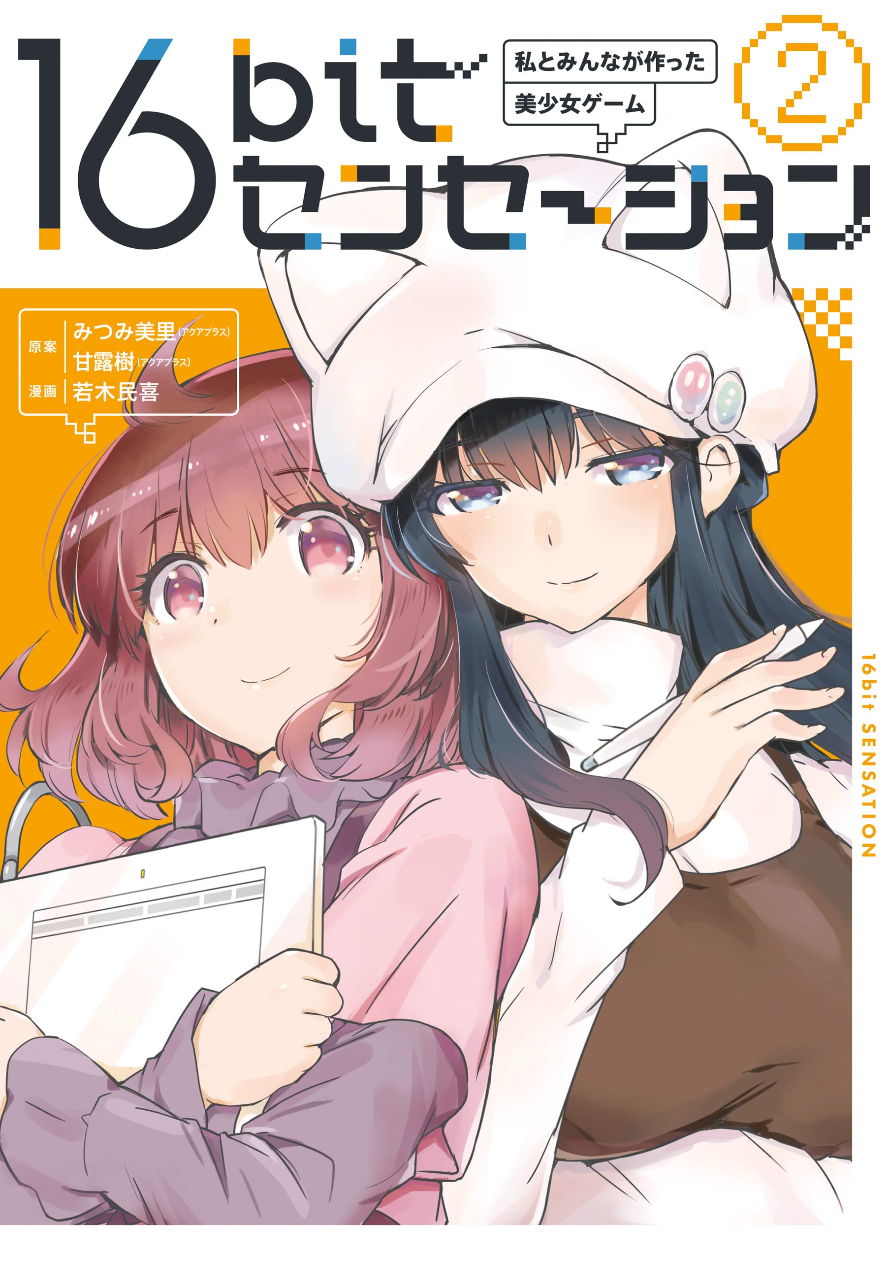 16bit Sensation manga cover