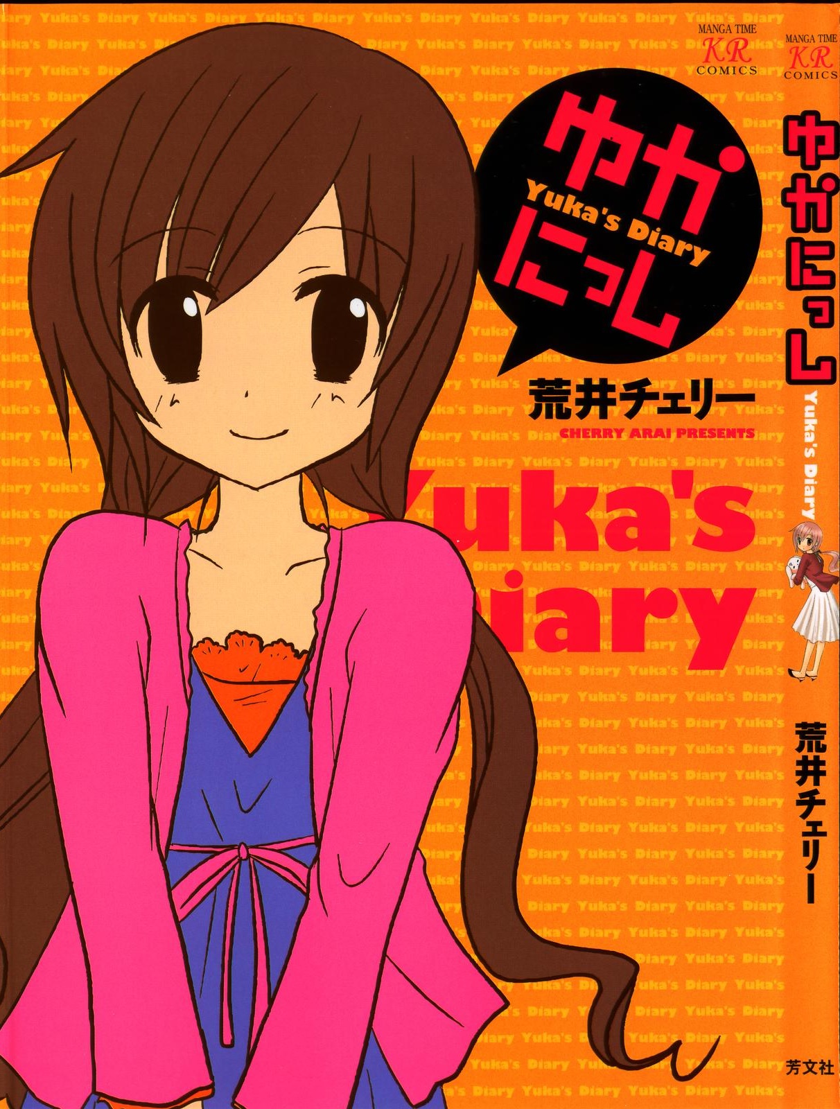 Yukas Diary manga cover