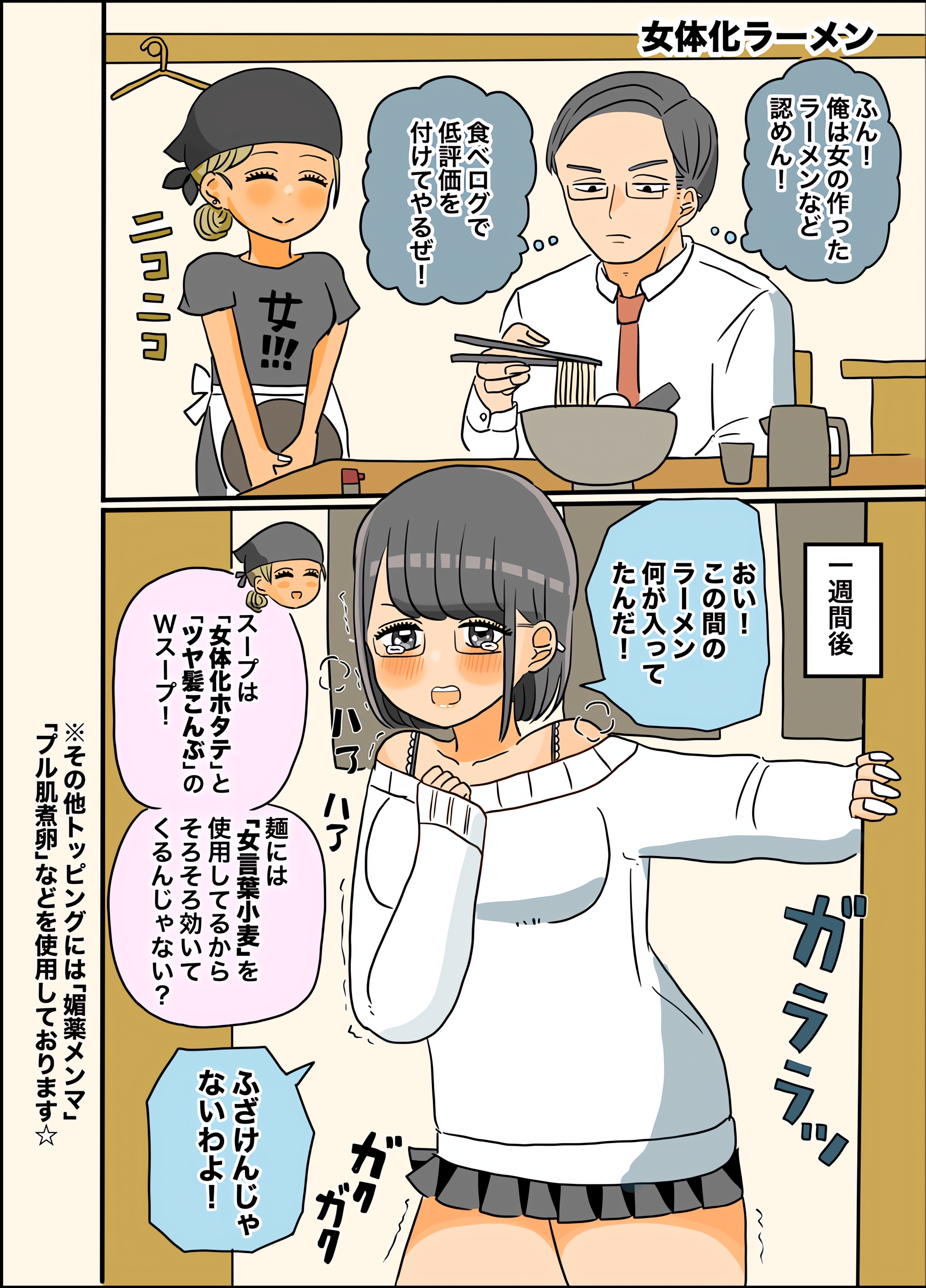 Nyotaika Ramen manga cover