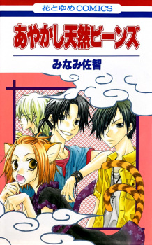 Ayakashi Tennen Beans manga cover