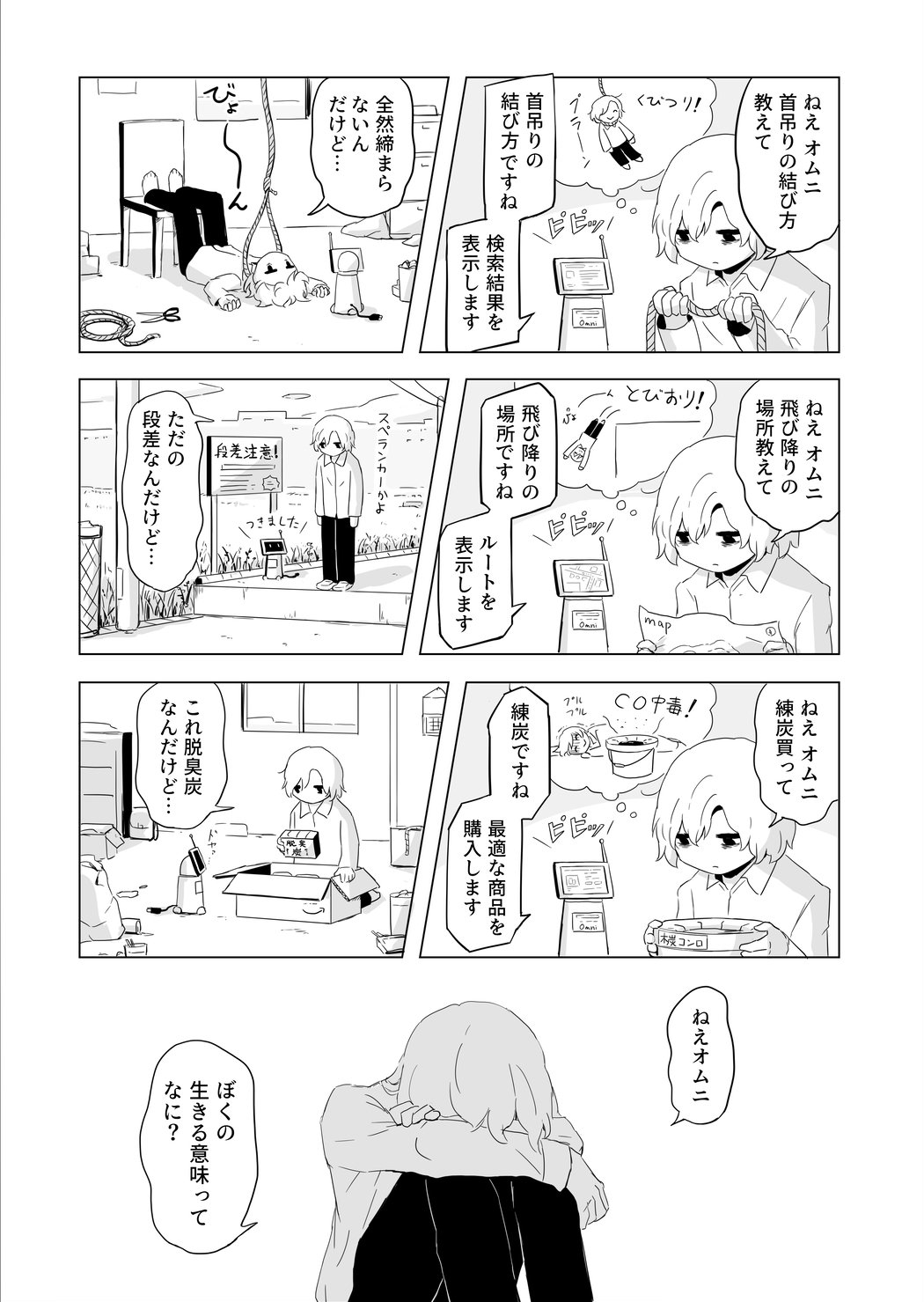 Ponkotsu no Tomodachi manga cover