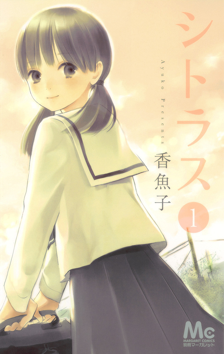 Citrus (AYUKO) manga cover