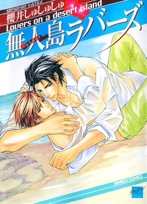 Lovers on a Desert Island manga cover