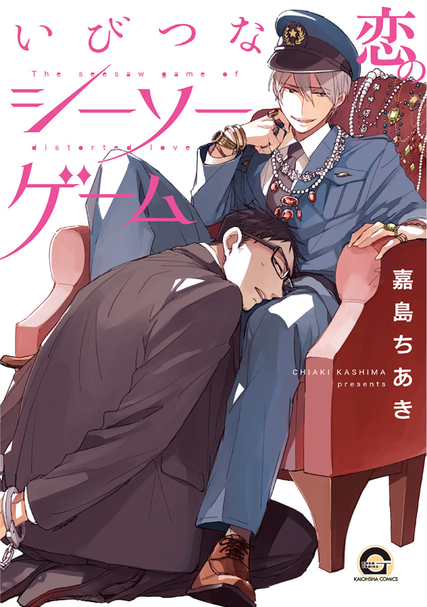 Ibitsu na Koi no Seesaw Game manga cover