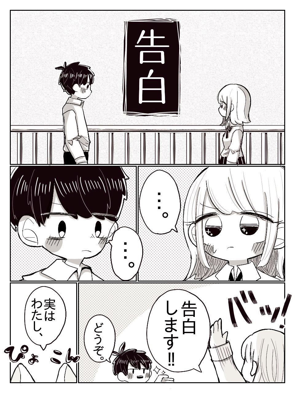 Confession manga cover