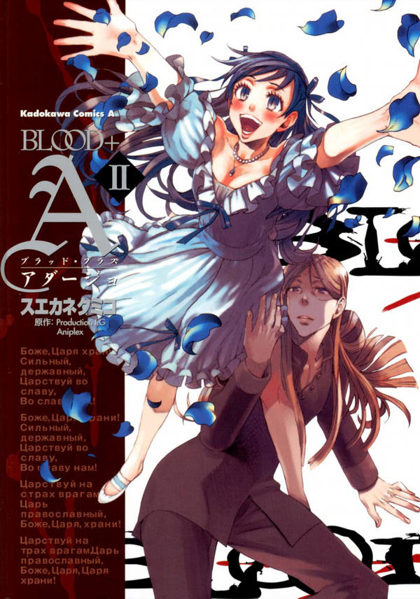 BLOOD+ A manga cover