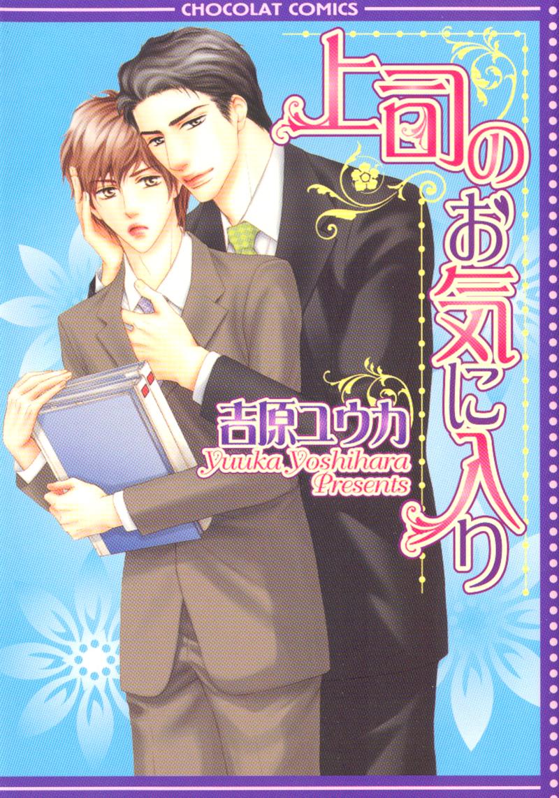 Joushi no Okiniiri manga cover