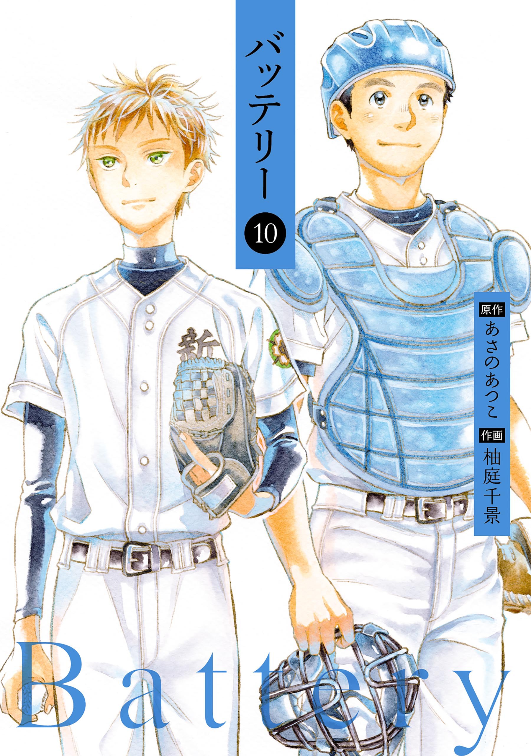 Battery manga cover