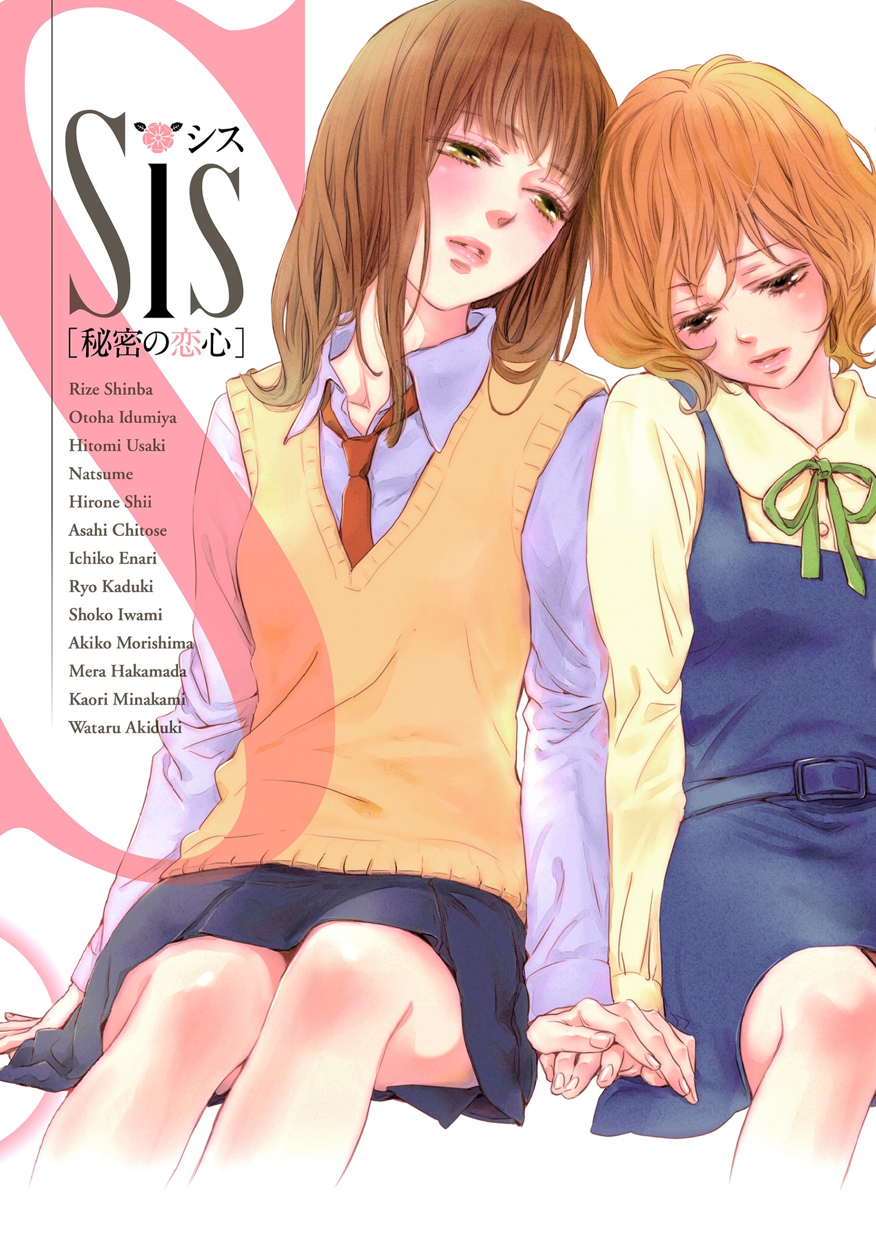 Sis - Himitsu no Koikogokoro manga cover