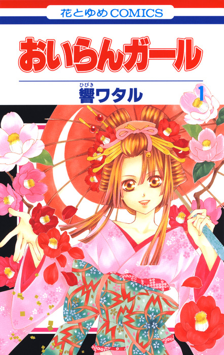 Oiran Girl manga cover