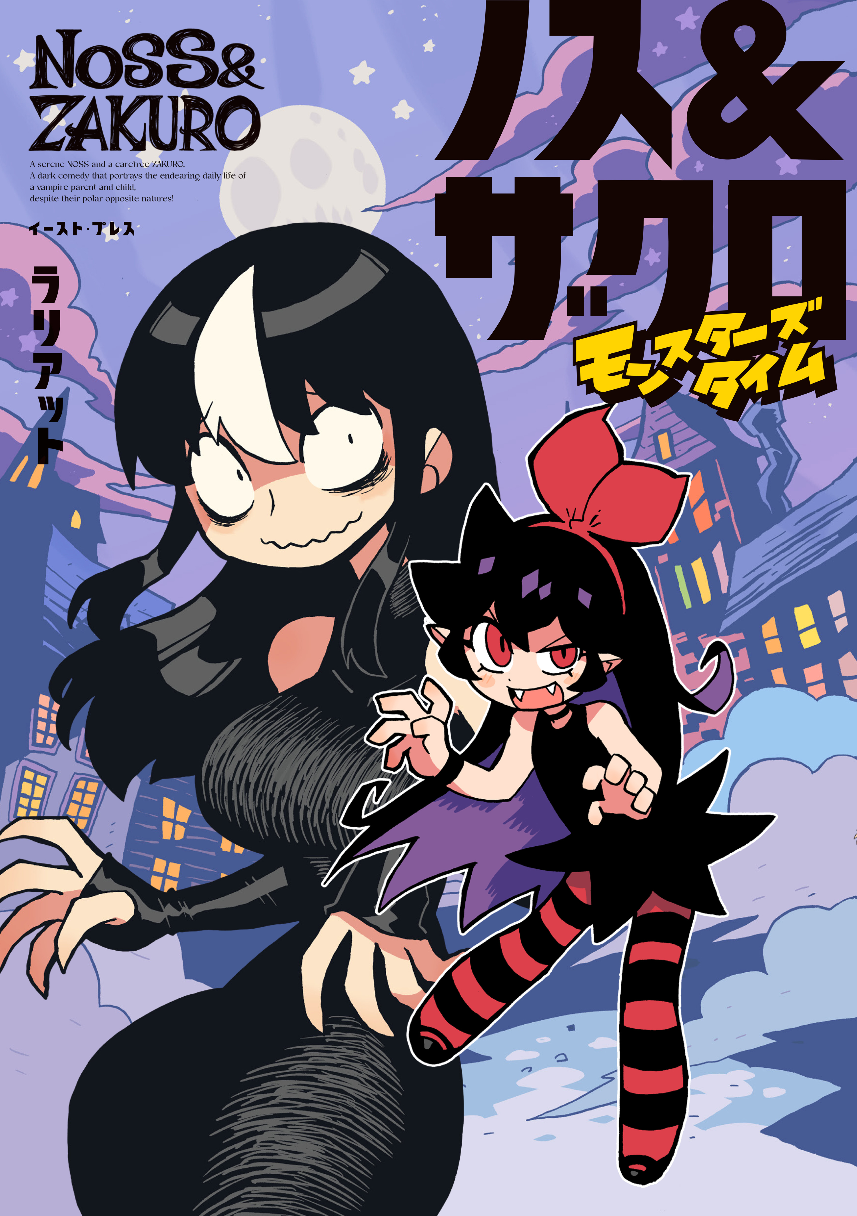 Noss and Zakuro manga cover