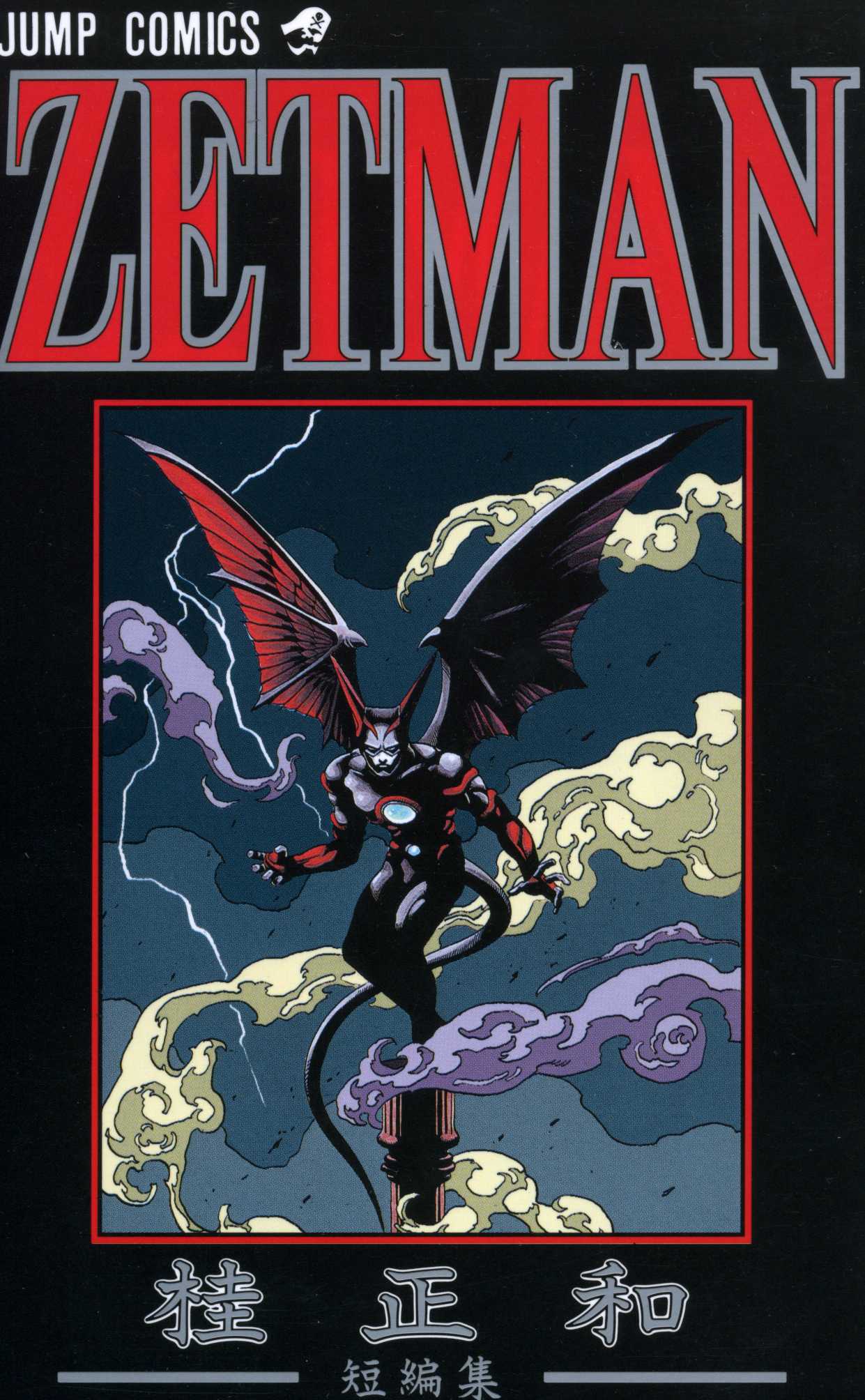 ZETMAN - Katsura Masakazu Short Story Collection manga cover
