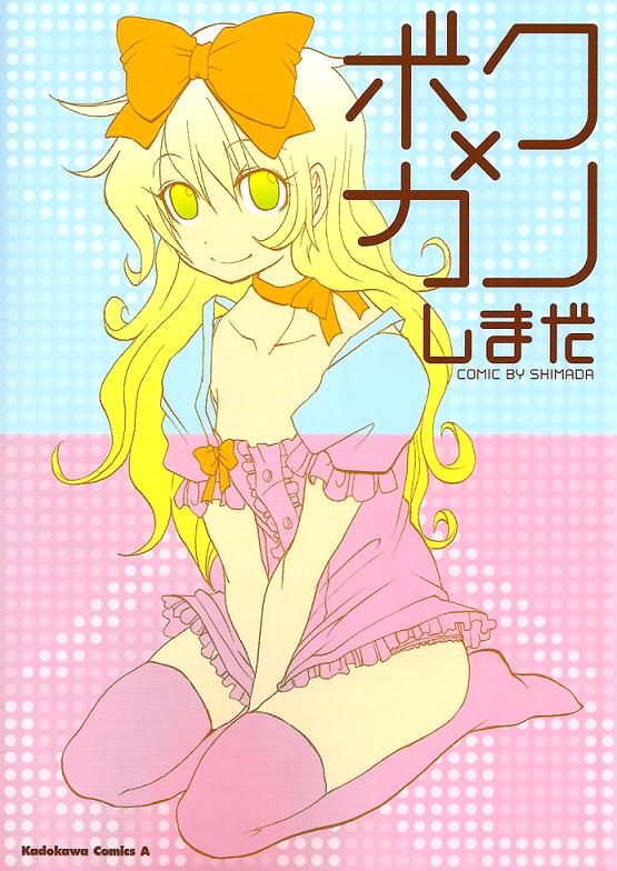 Boku x Kano manga cover