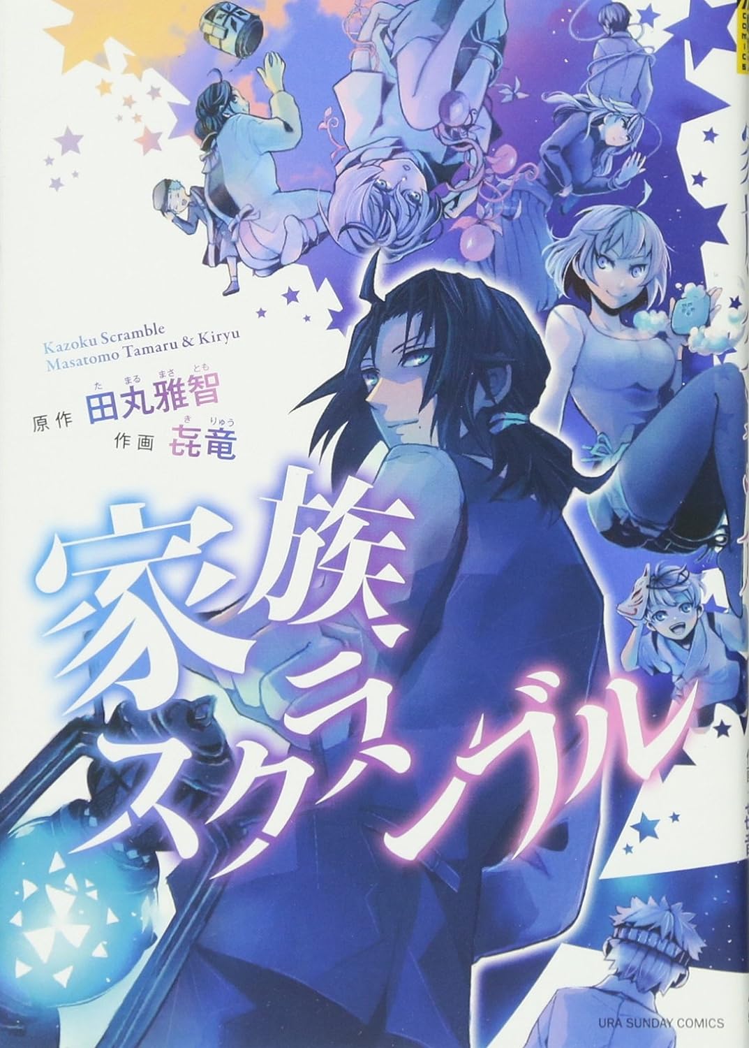 Family Scramble manga cover