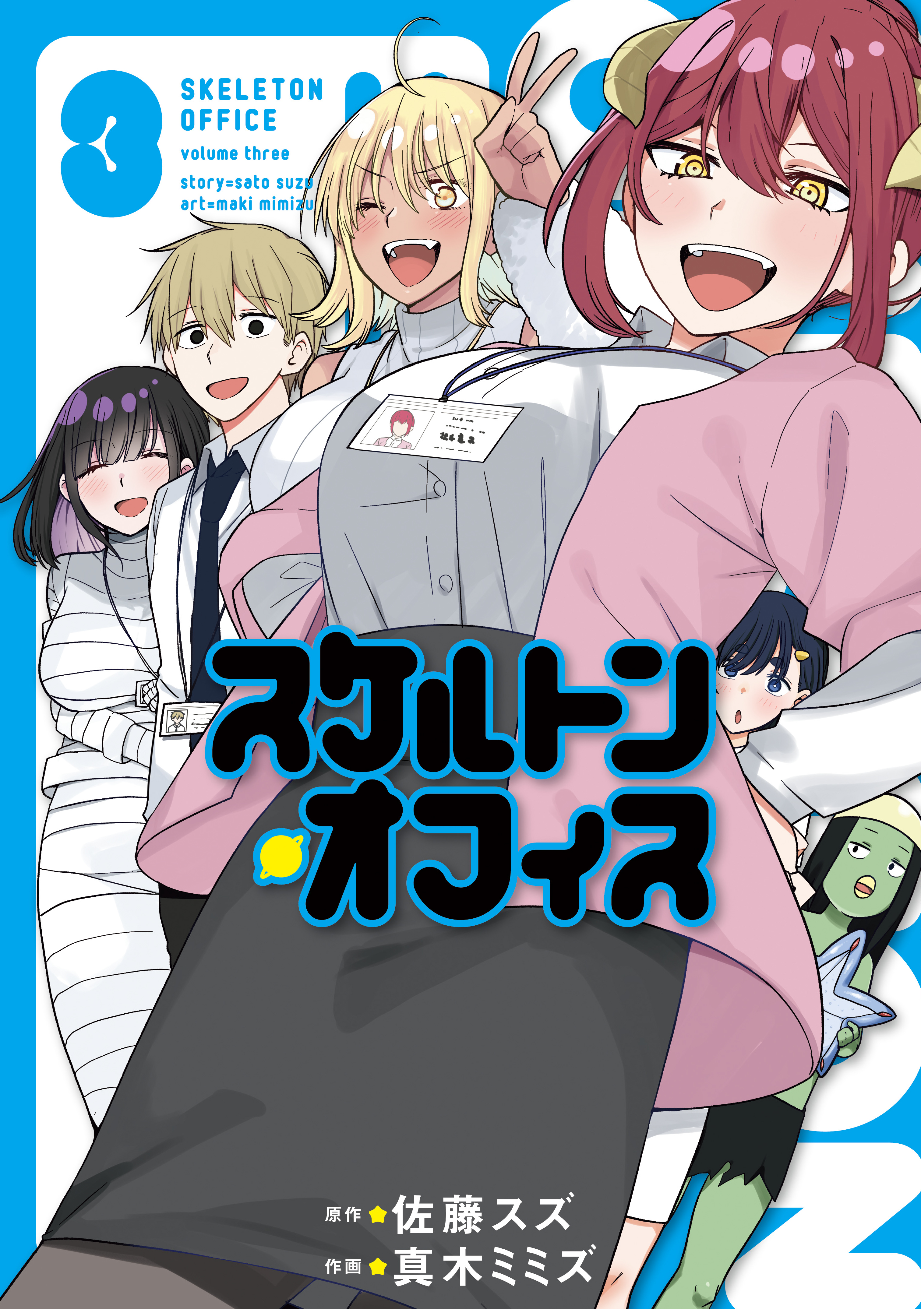 Skeleton Office manga cover