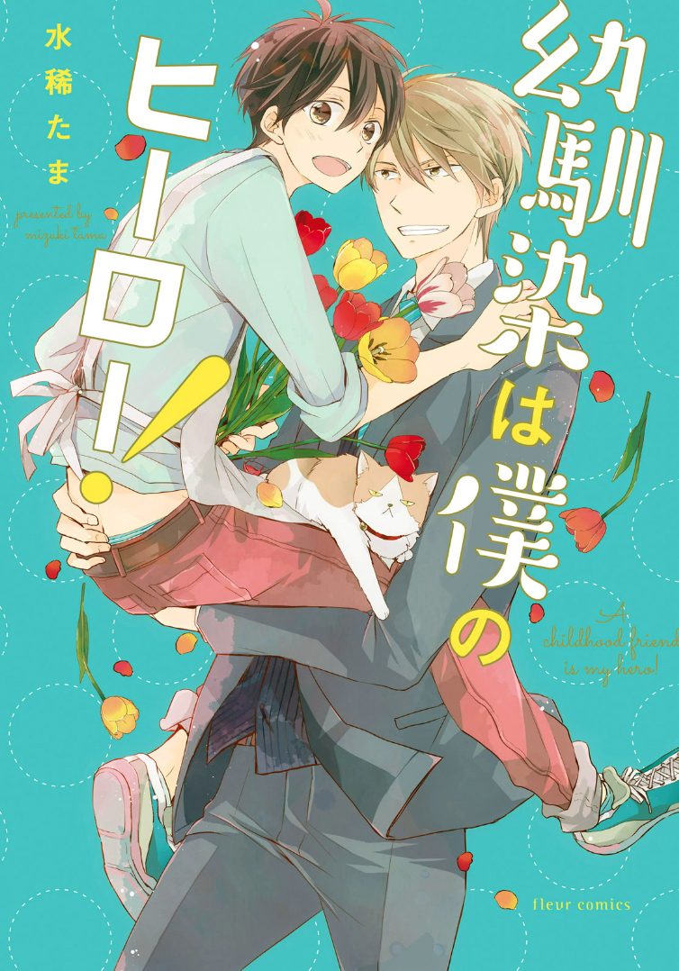 Osananajimi wa Boku no Hero! manga cover