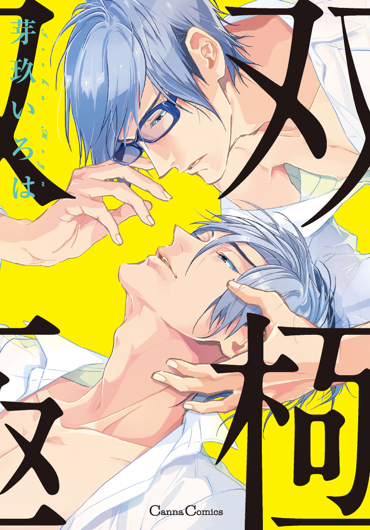 Soukyoku manga cover