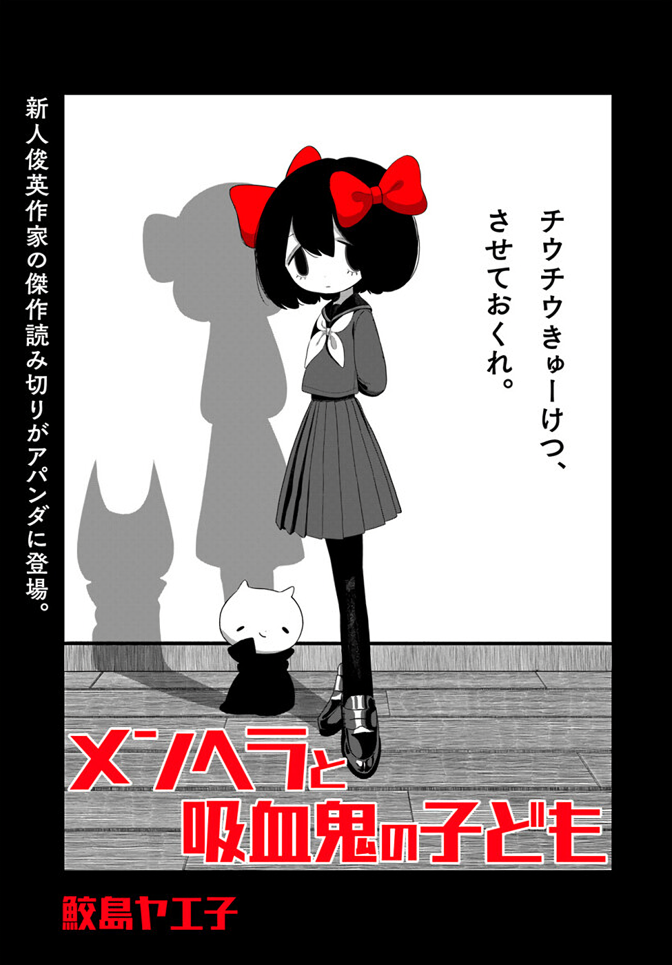 The Headcase and the Vampire Child manga cover