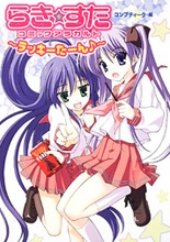 Lucky☆Star - Comic à la Carte manga cover