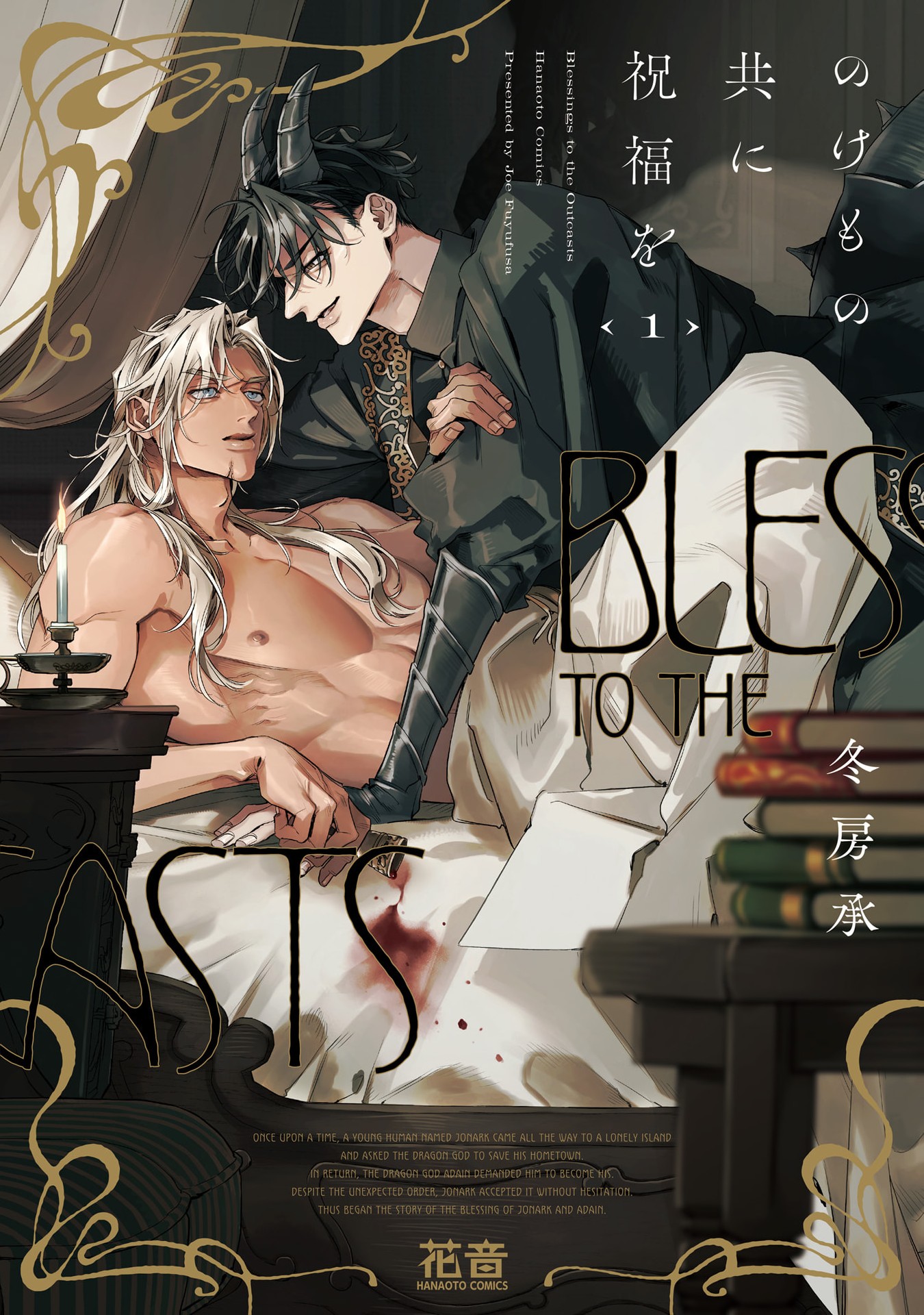 Nokemono Tomoni Shukufuku wo manga cover